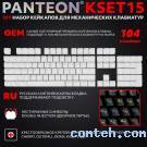 Набор кейкапов для клавиатуры Jet.A PANTEON KSET15 (KSET15 White****); рус/англ; белый